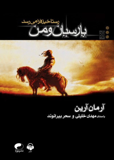 Persian & I Volume 3